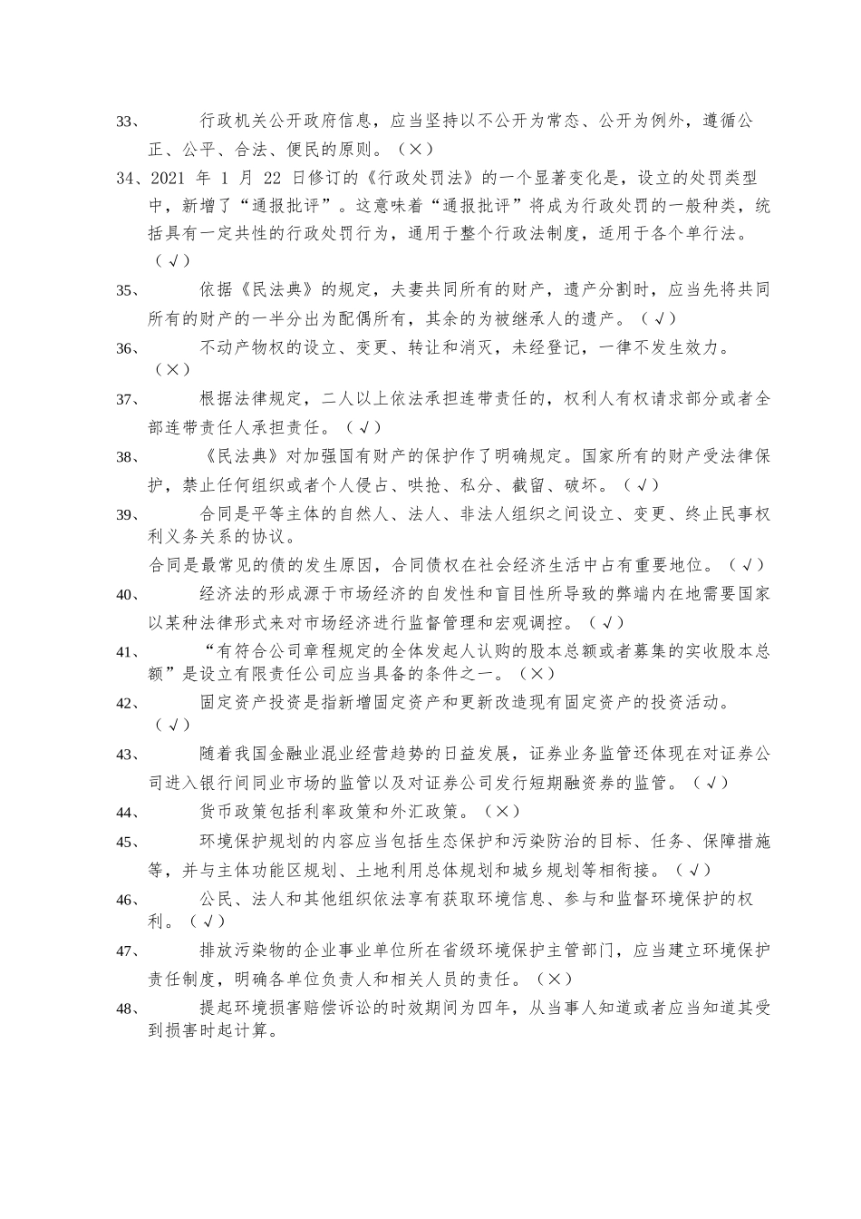 2023年秋季XX市新提任领导干部法治理论知识考试复习题.docx_第3页