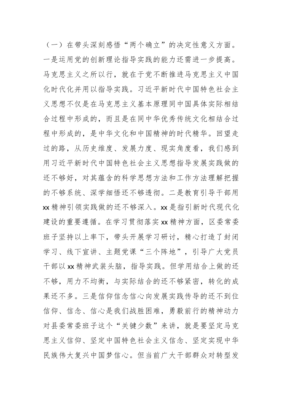 县委常委班子年度民主生活会 “六个带头”对照检查材料.docx_第2页