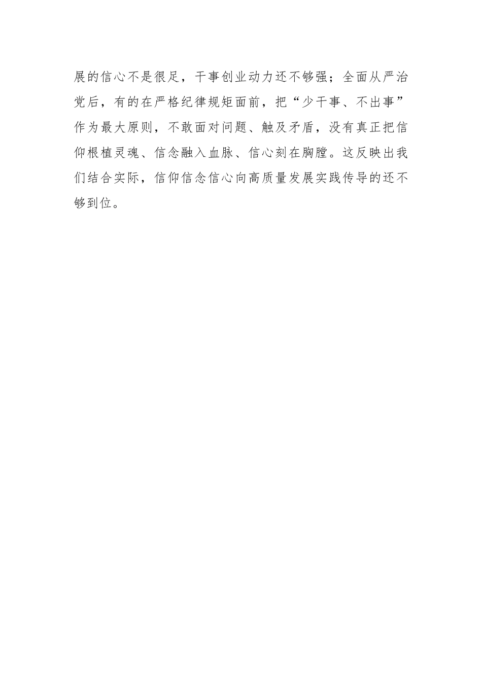 县委常委班子年度民主生活会 “六个带头”对照检查材料.docx_第3页