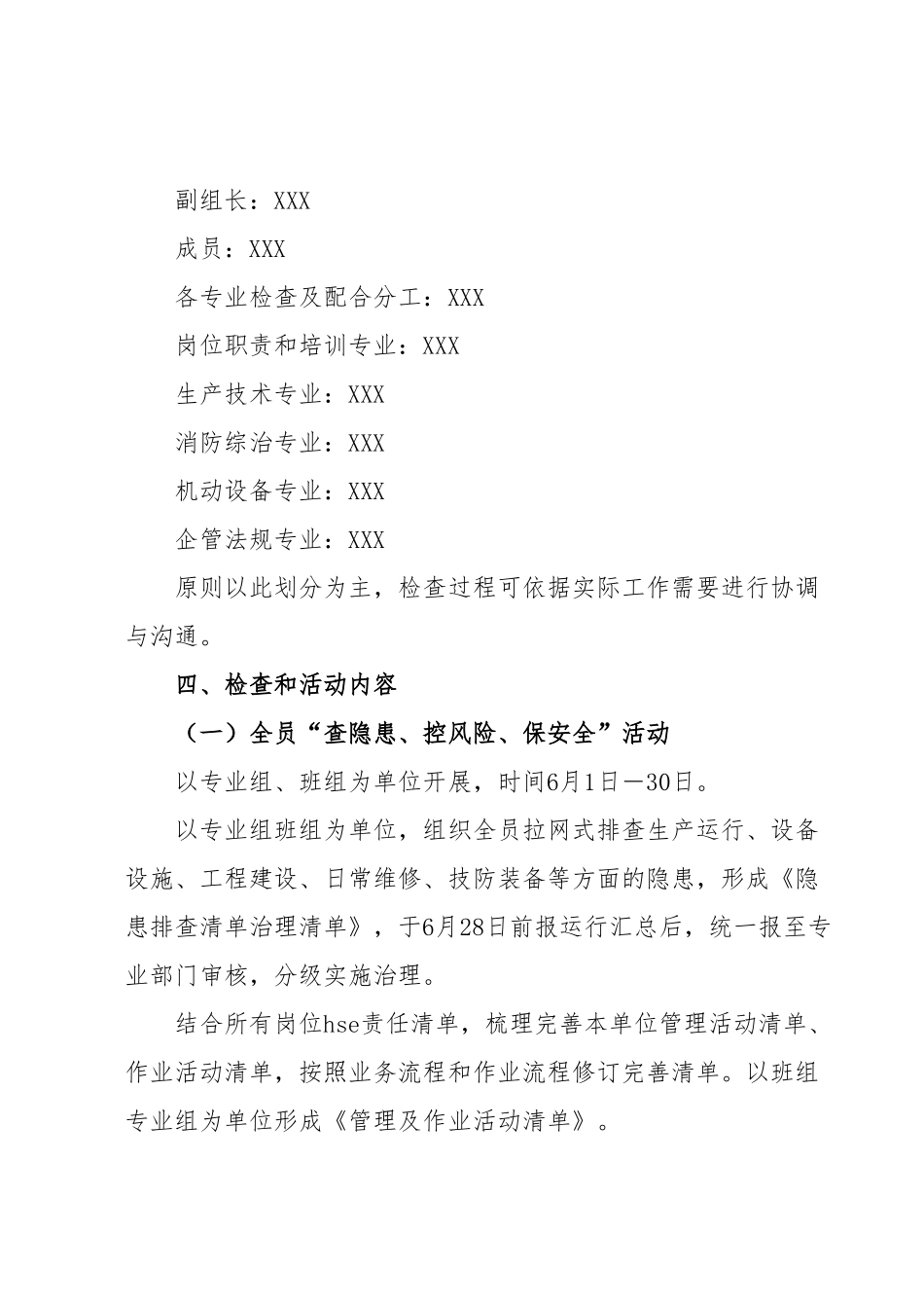 2023年全员“查隐患、控风险、保安全”活动方案.docx_第3页