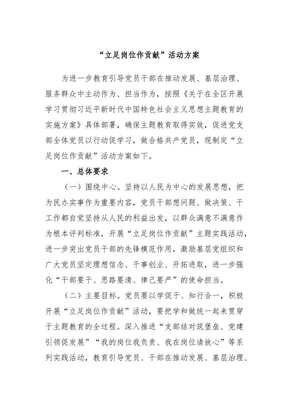 “立足岗位作贡献”活动方案.docx_第1页