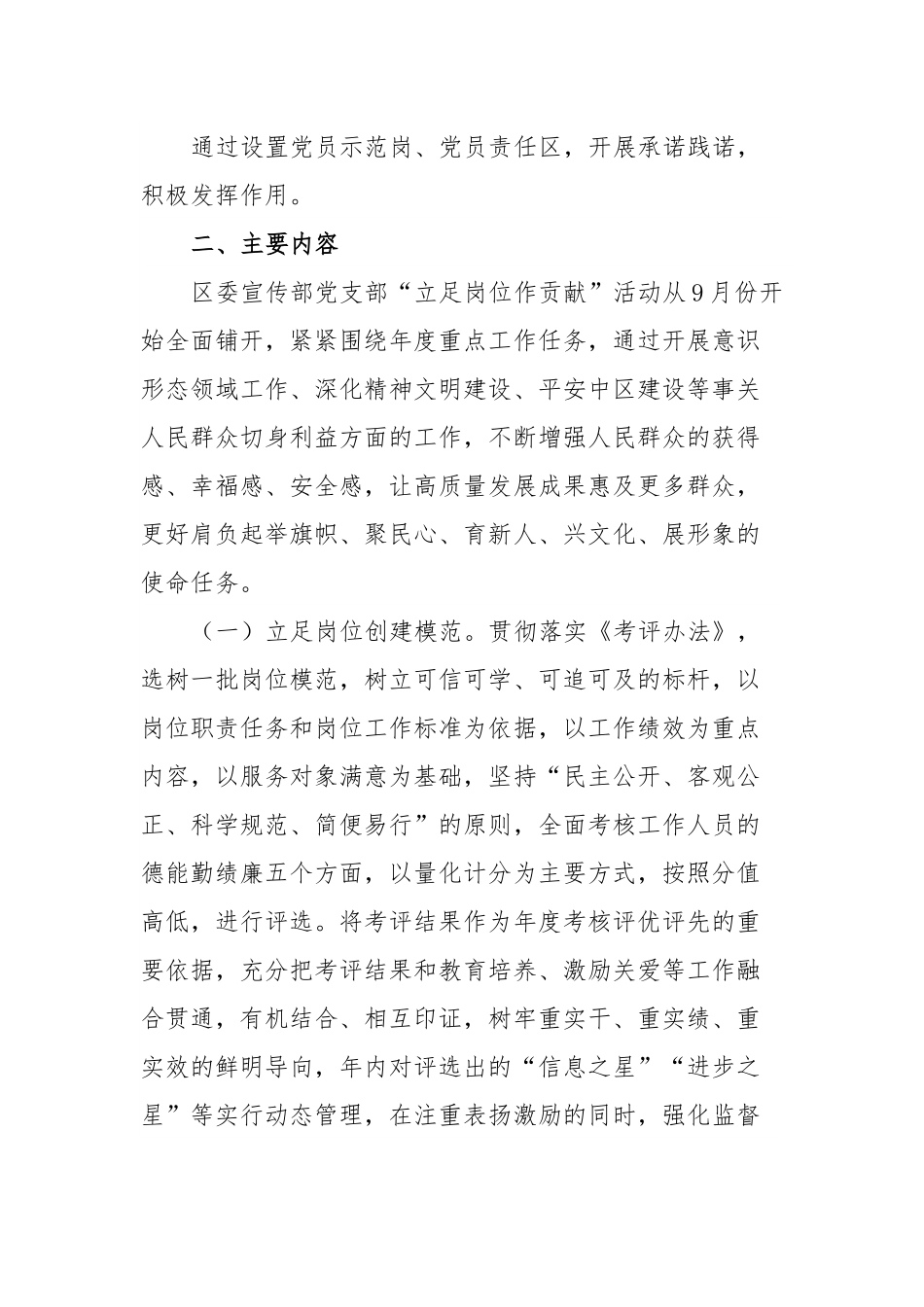 “立足岗位作贡献”活动方案.docx_第3页