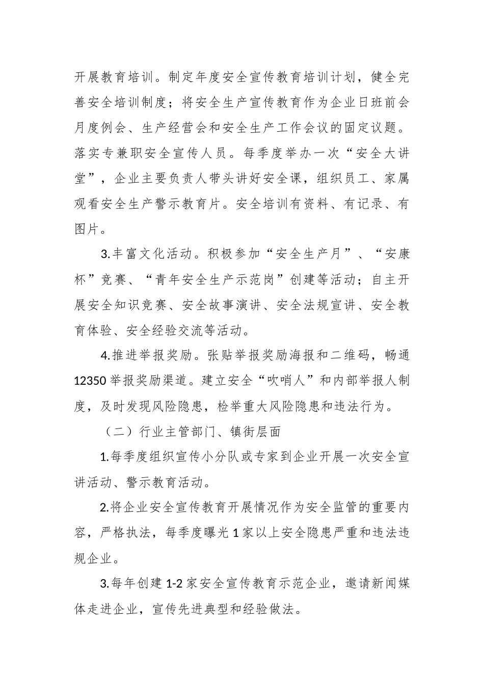 （5篇）2023年安全宣传五进工作实施方案模板.docx_第3页