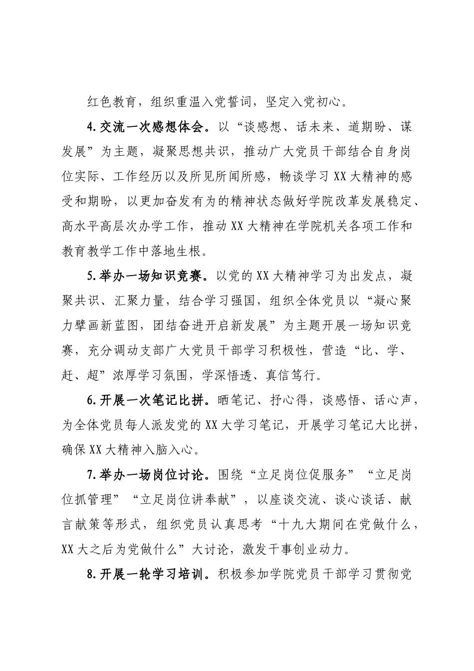 机关党支部学习宣传贯彻二十大活动方案.doc_第3页