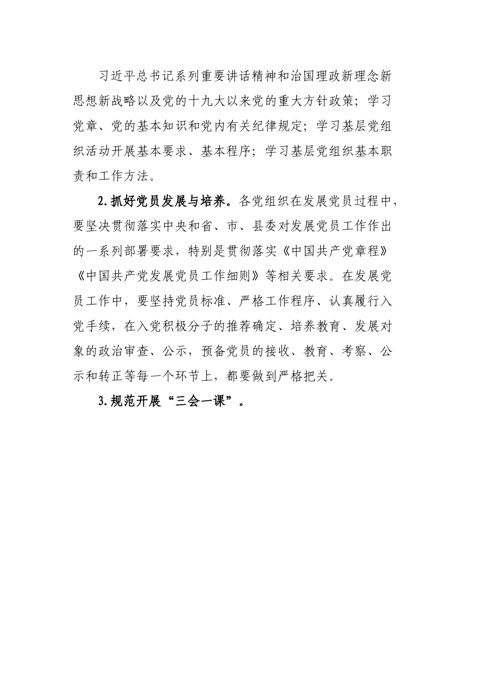 “三会一课”整改方案.docx_第3页