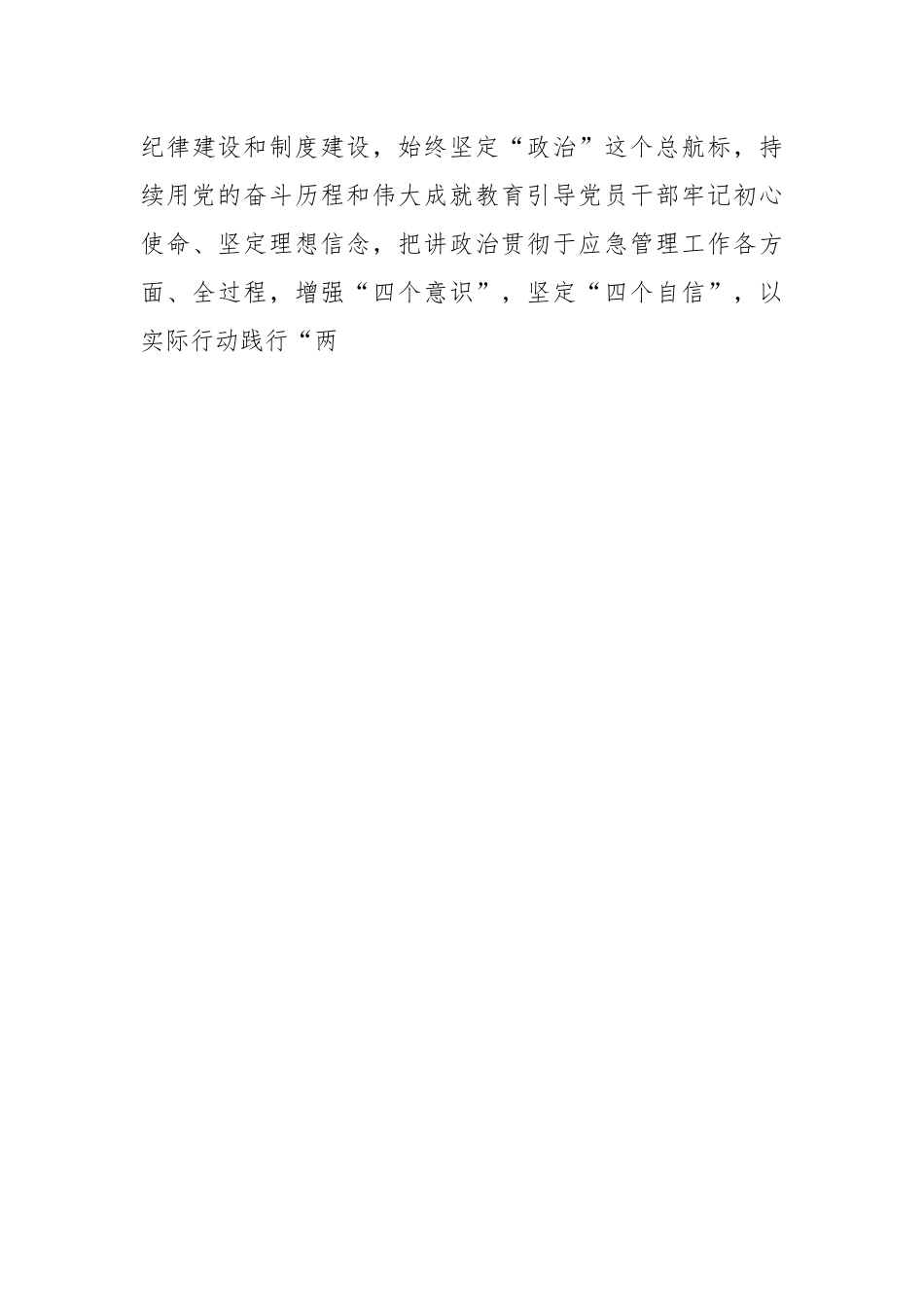 应急管理局2023年度工作计划.docx_第3页