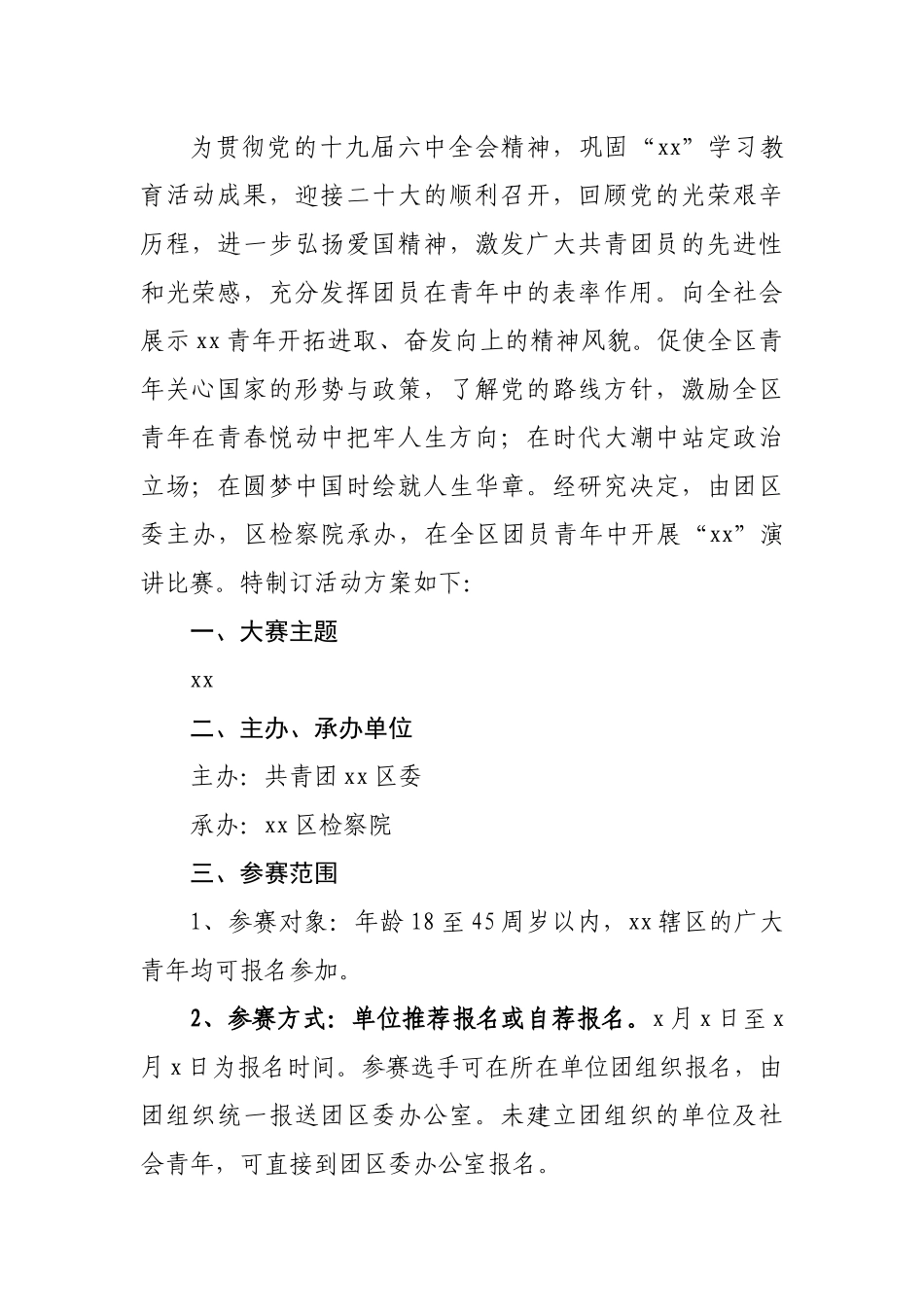 主题比赛演讲活动方案汇编10篇.docx_第2页