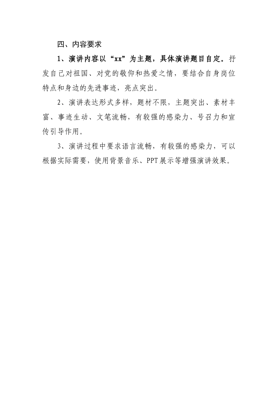 主题比赛演讲活动方案汇编10篇.docx_第3页