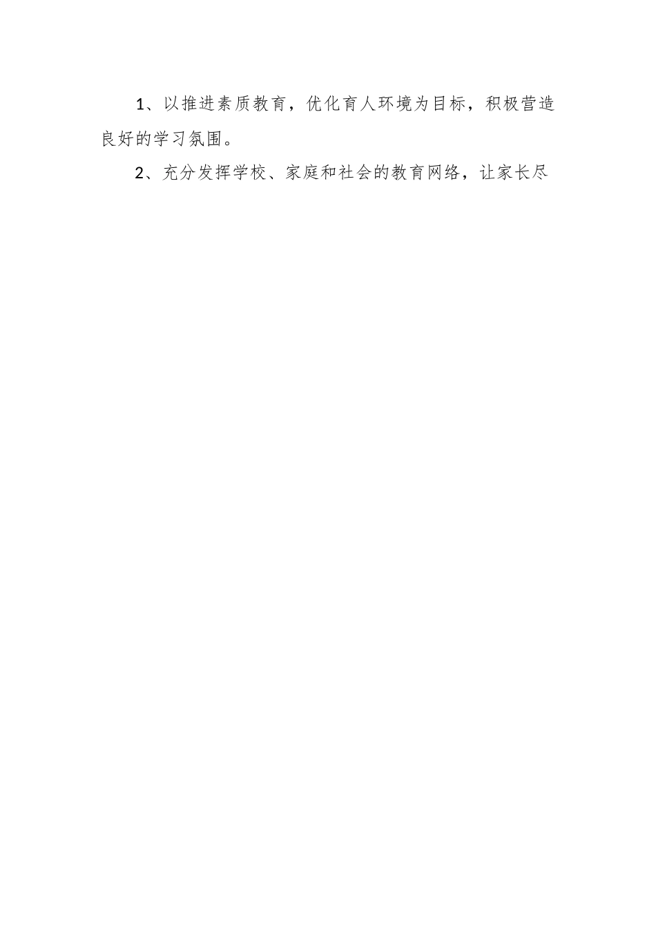 2023年年度家庭教育工作计划.docx_第2页