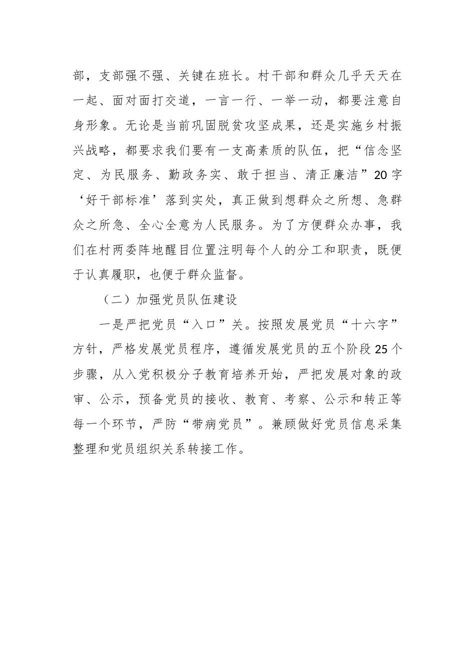 2023年村党支部党建工作计划参考范文.docx_第3页
