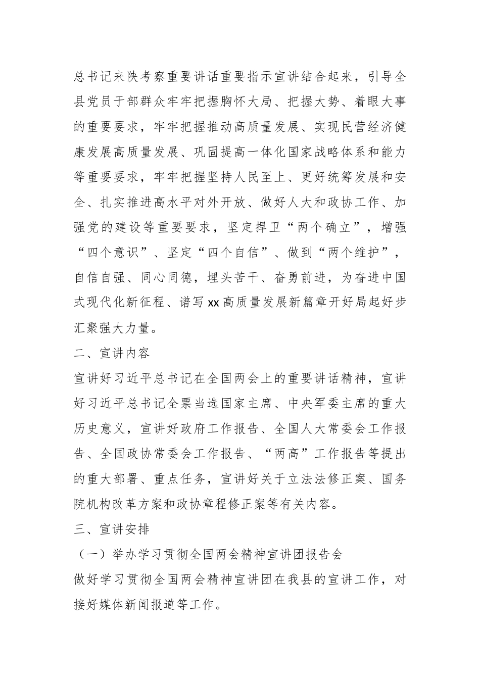 关于在全国两会精神宣讲工作方案.docx_第2页