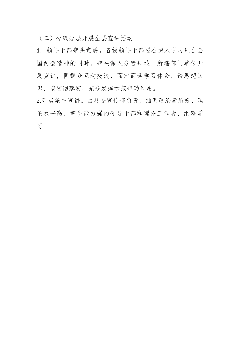 关于在全国两会精神宣讲工作方案.docx_第3页