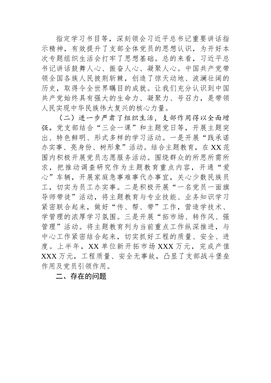 公司支部主题教育组织生活会班子对照检查材料.docx_第2页