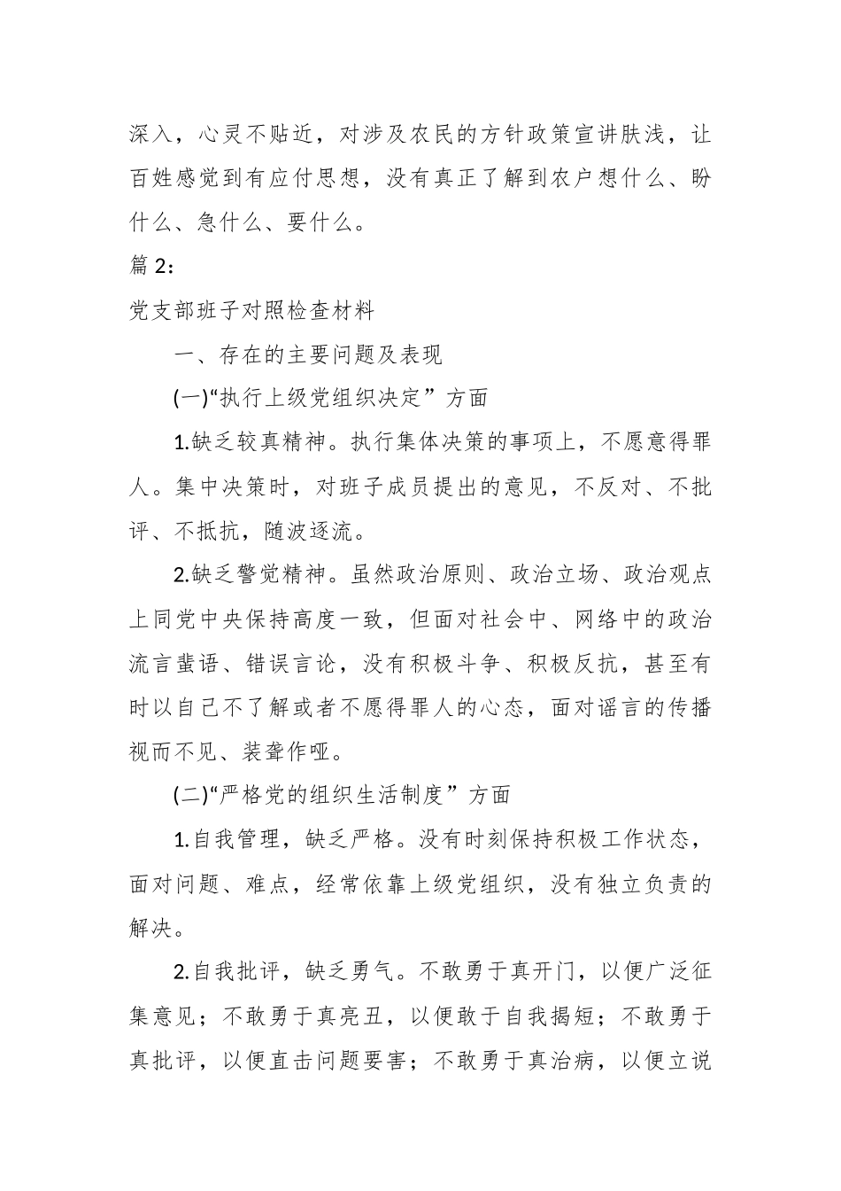 （7篇）退休党支部班子对照检查材料范文.docx_第3页