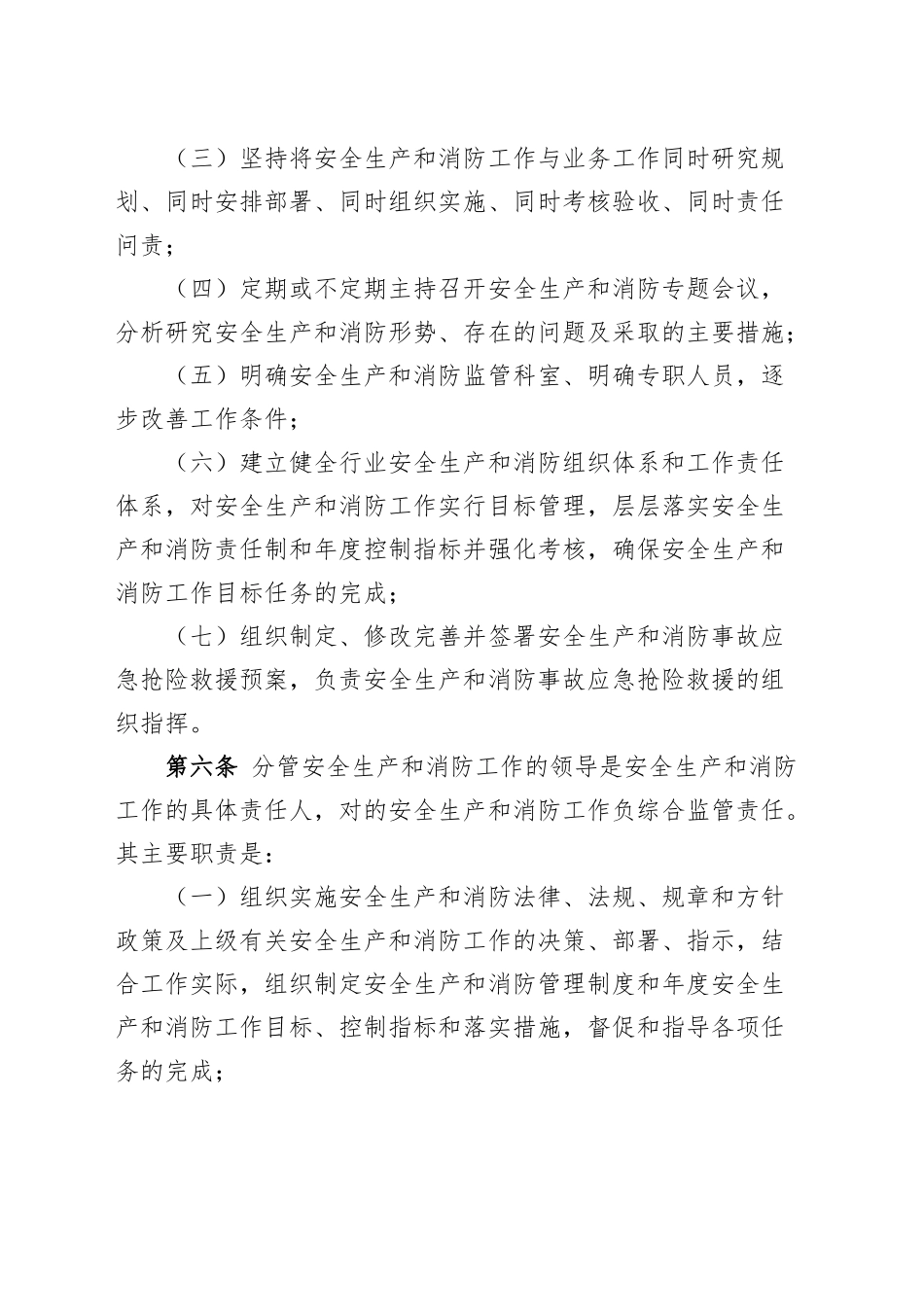 审批单位安全生产和消防工作一岗双责制度.docx_第2页