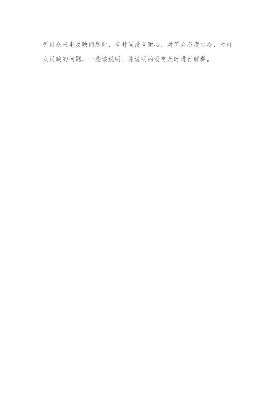 县政府办副主任2021年度组织生活会“四个对照”个人对照检查材料.docx_第3页