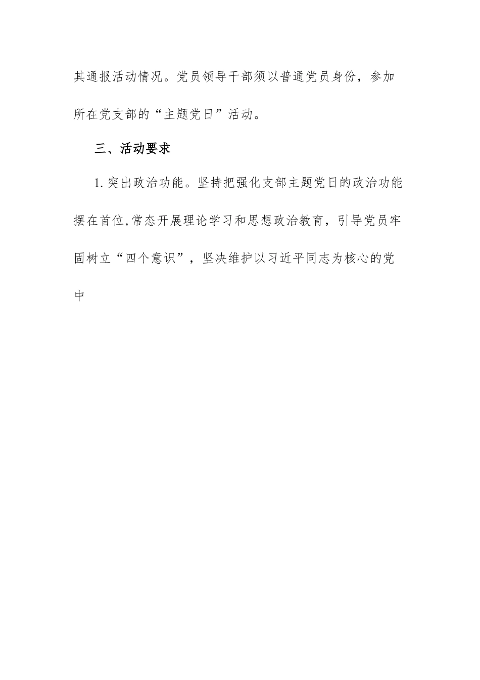主题党日活动方案.docx_第2页