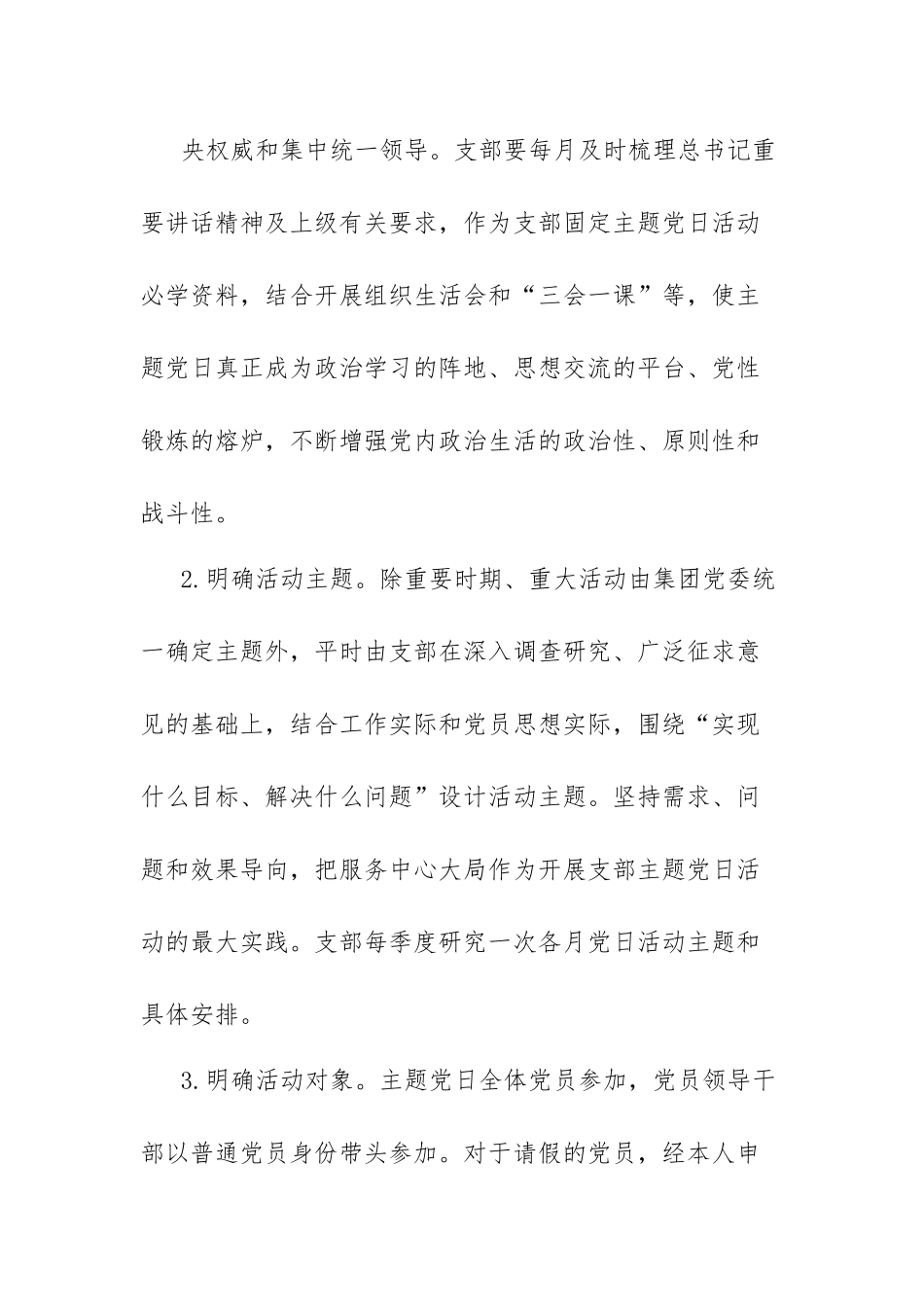 主题党日活动方案.docx_第3页