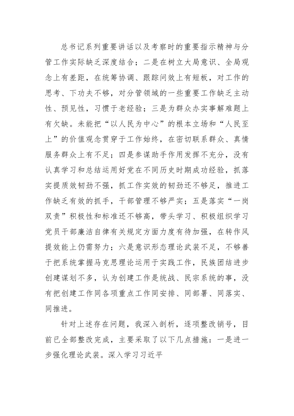 X副镇长2022年度民主生活会对照检查材料.docx_第2页