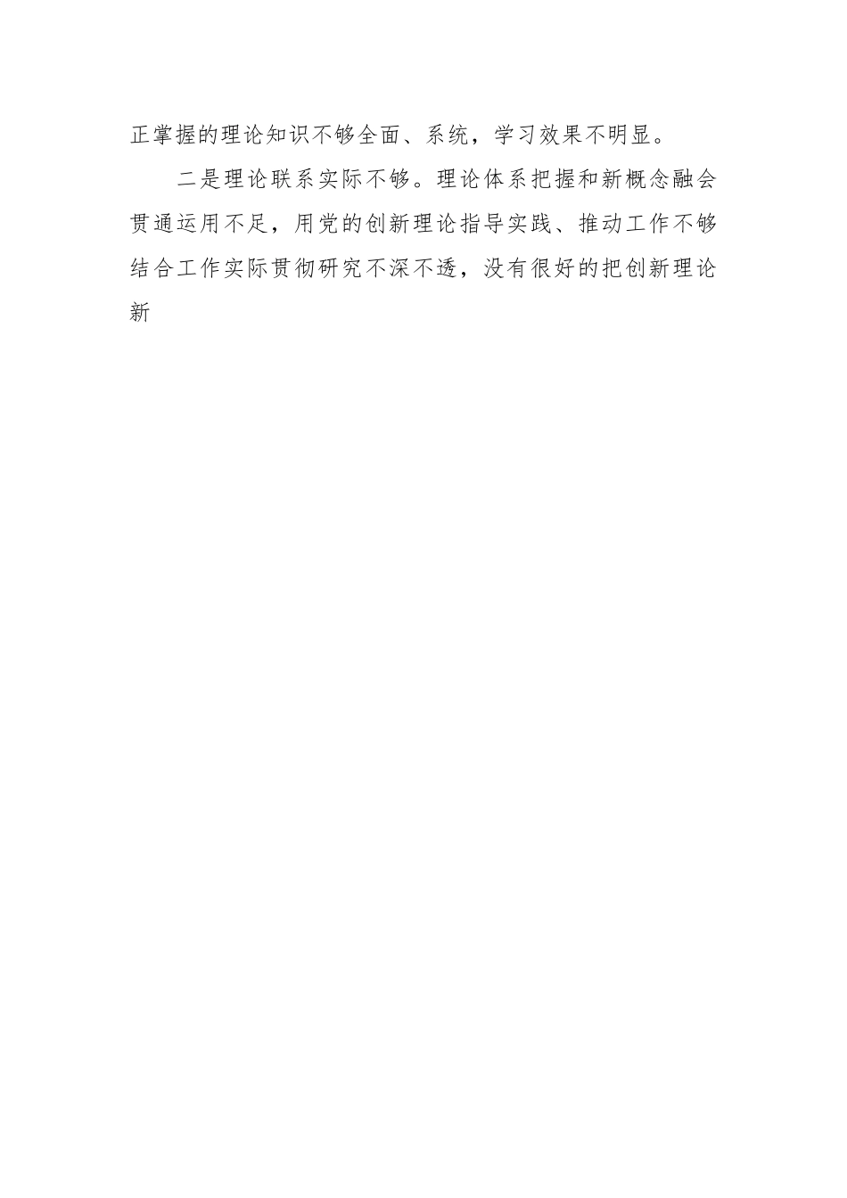 2023年主题教育专题民主生活会个人 六个方面的对照检查材料.docx_第2页