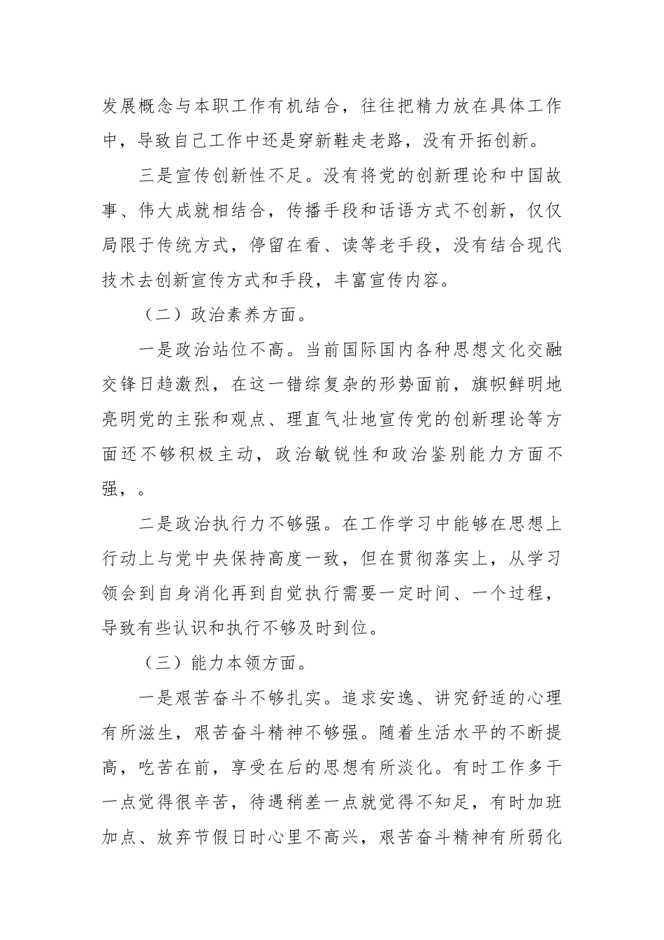 2023年主题教育专题民主生活会个人 六个方面的对照检查材料.docx_第3页