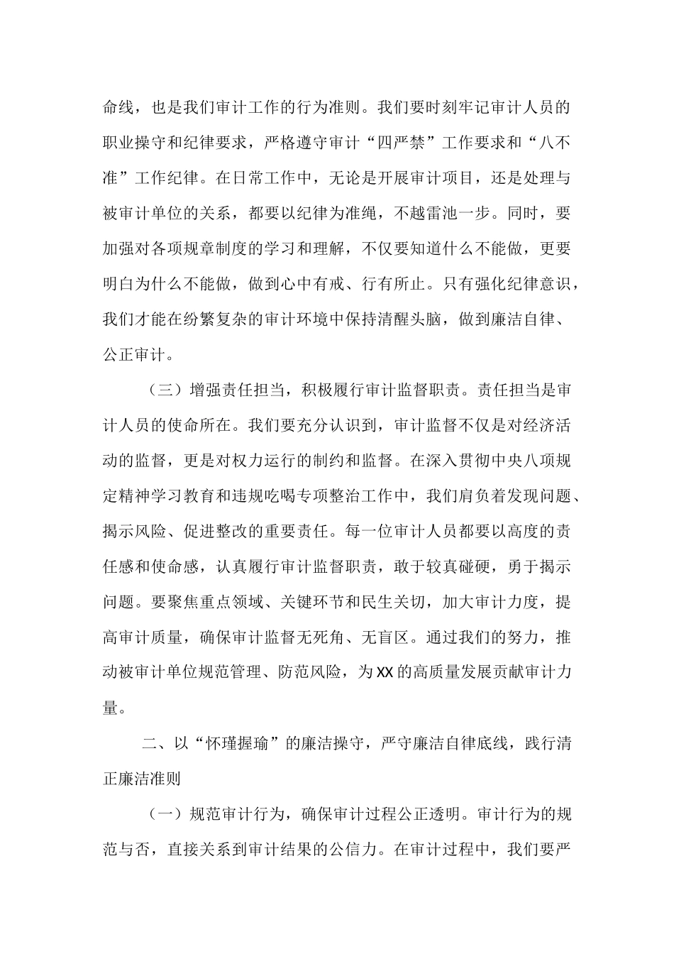 在“端午”节前审计局机关干部集体廉政谈话会上的讲话.docx_第2页