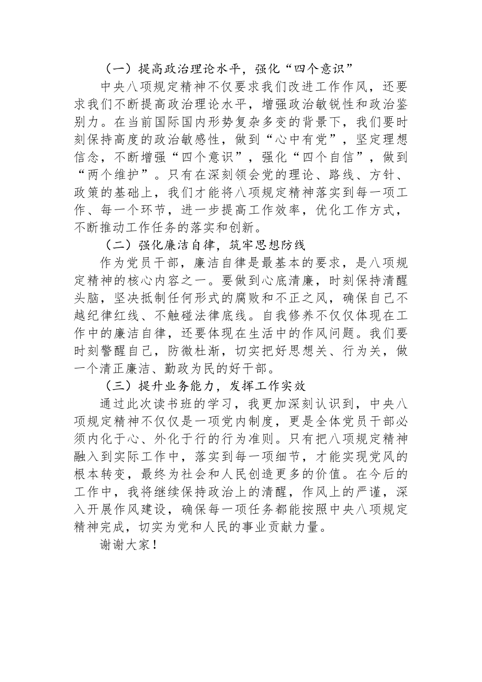 在2025年中八规精神学习教育读书班上的研讨发言稿.docx_第3页