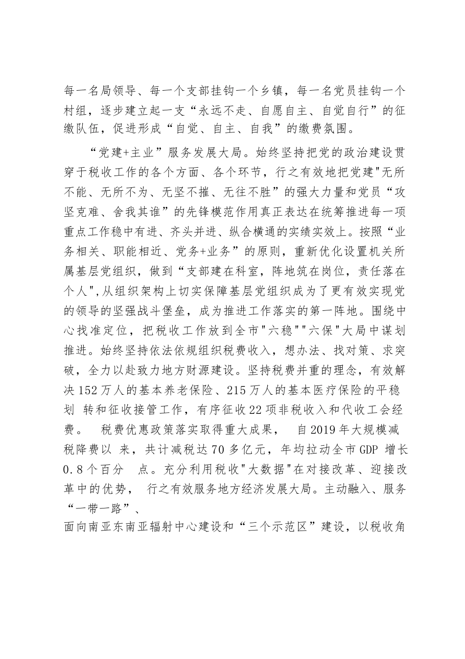 XX税务：“党建+”加出党建促融新成效.docx_第3页