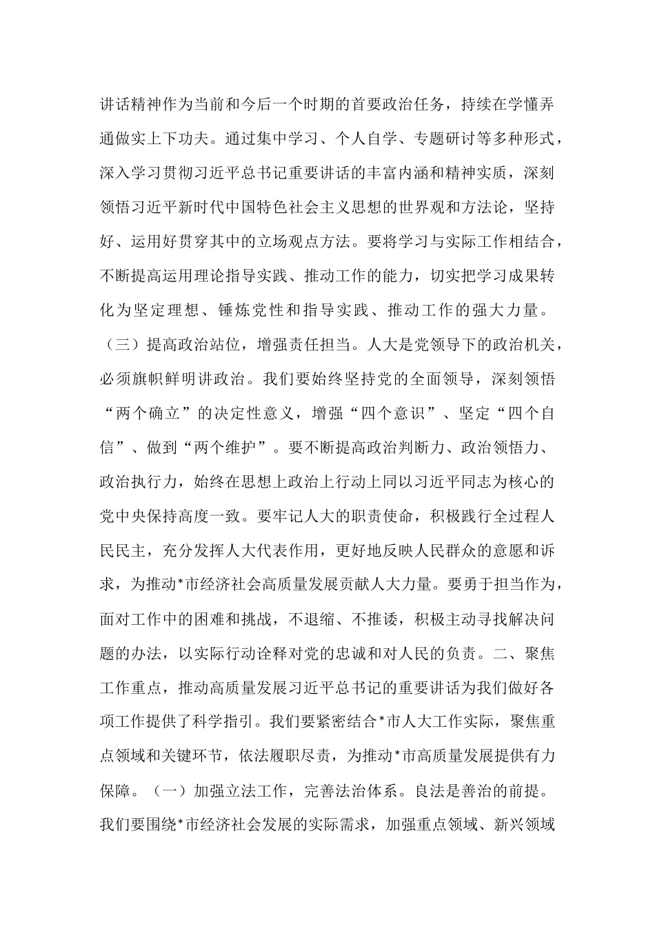 在人大理论学习中心组专题学习上的发言.docx_第2页