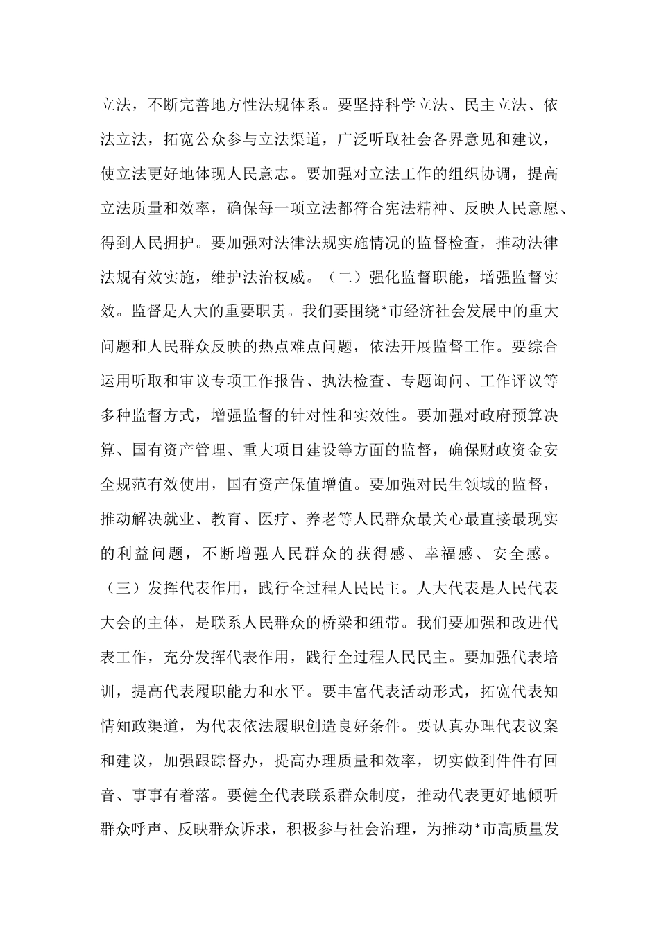 在人大理论学习中心组专题学习上的发言.docx_第3页
