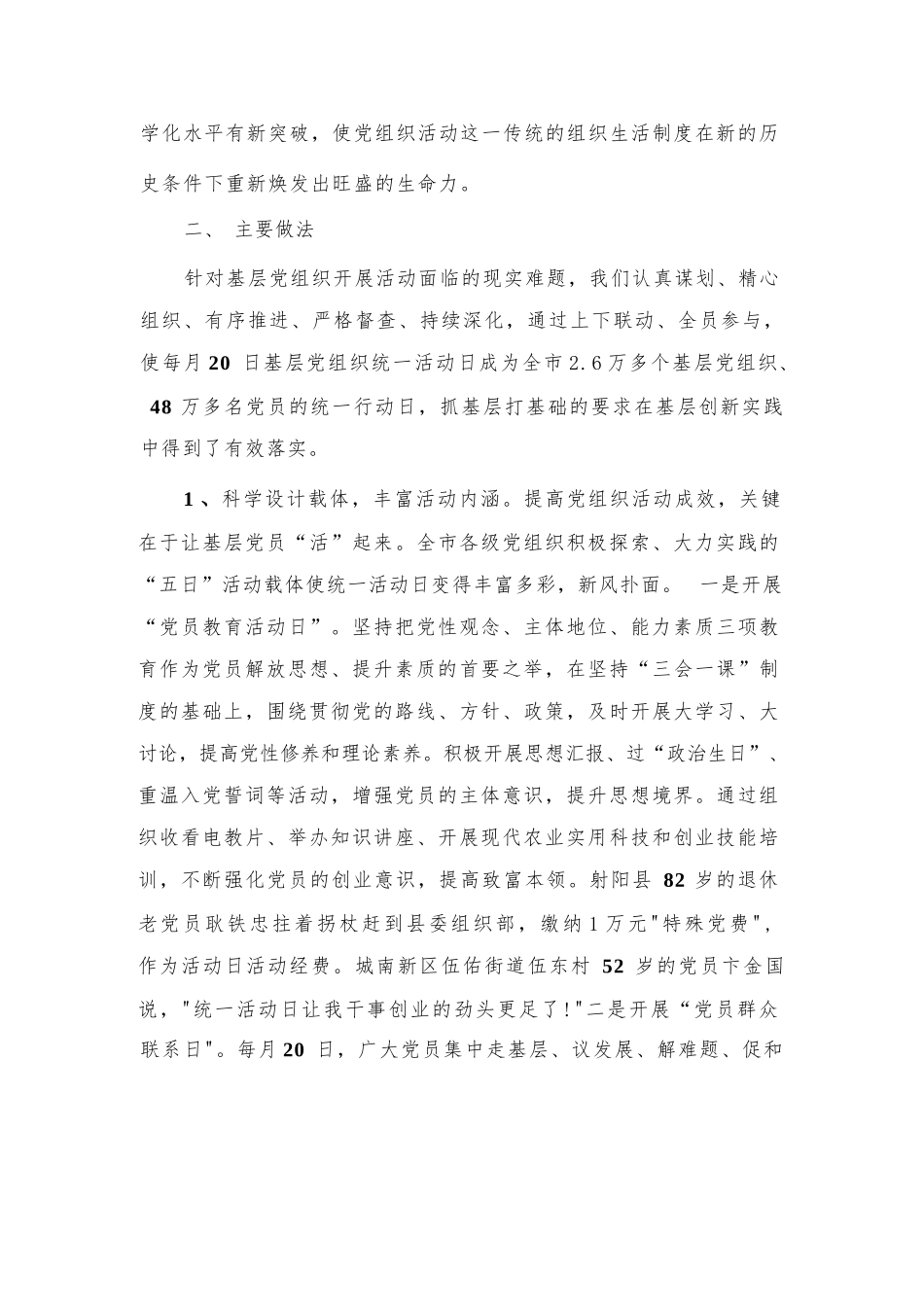 关于探索基层党建新模式的工作经验材料一.docx_第2页