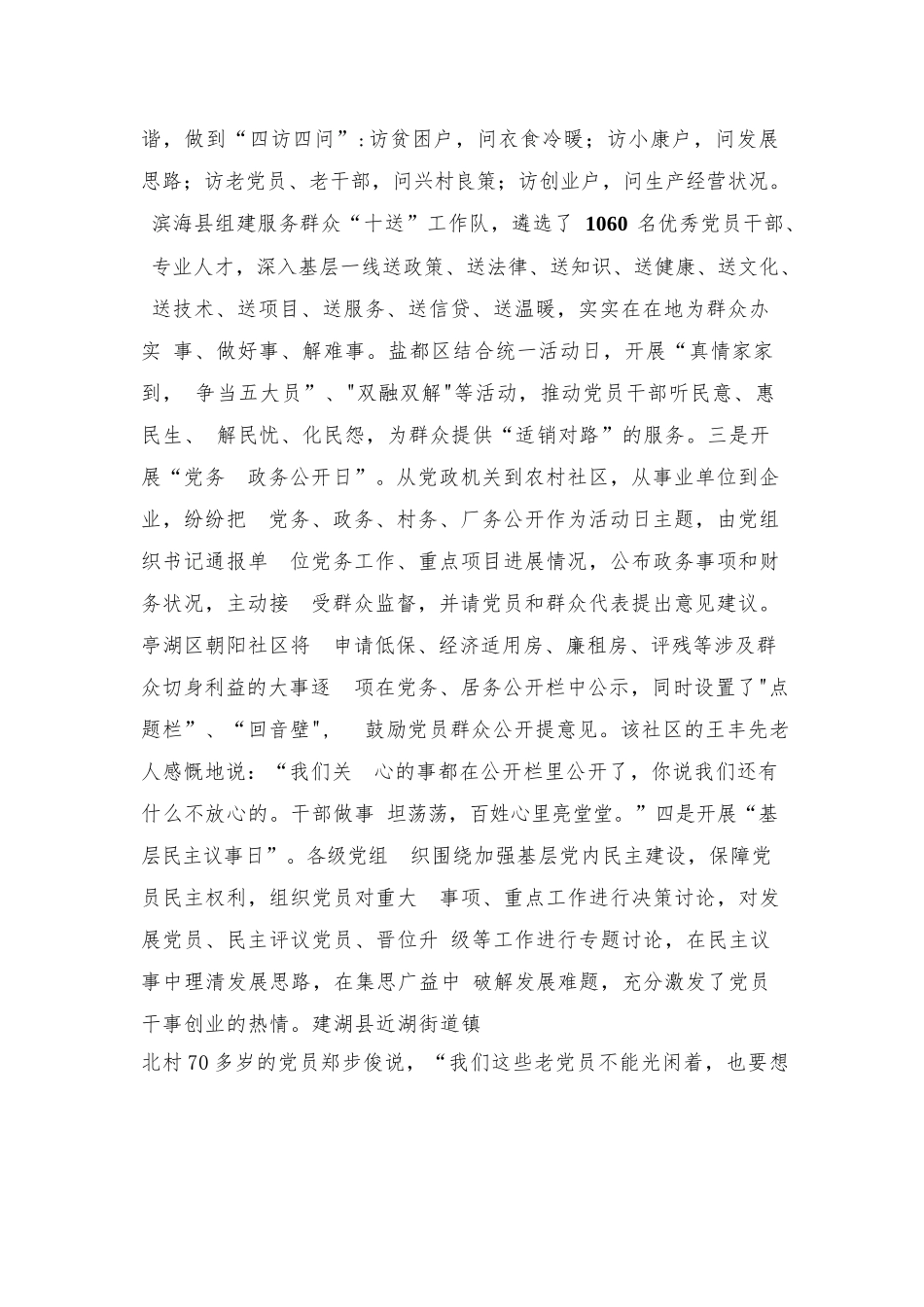 关于探索基层党建新模式的工作经验材料一.docx_第3页