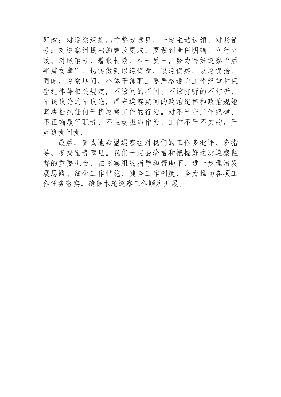 巡察组进驻工作动员会主持词和表态发言材料.docx_第3页