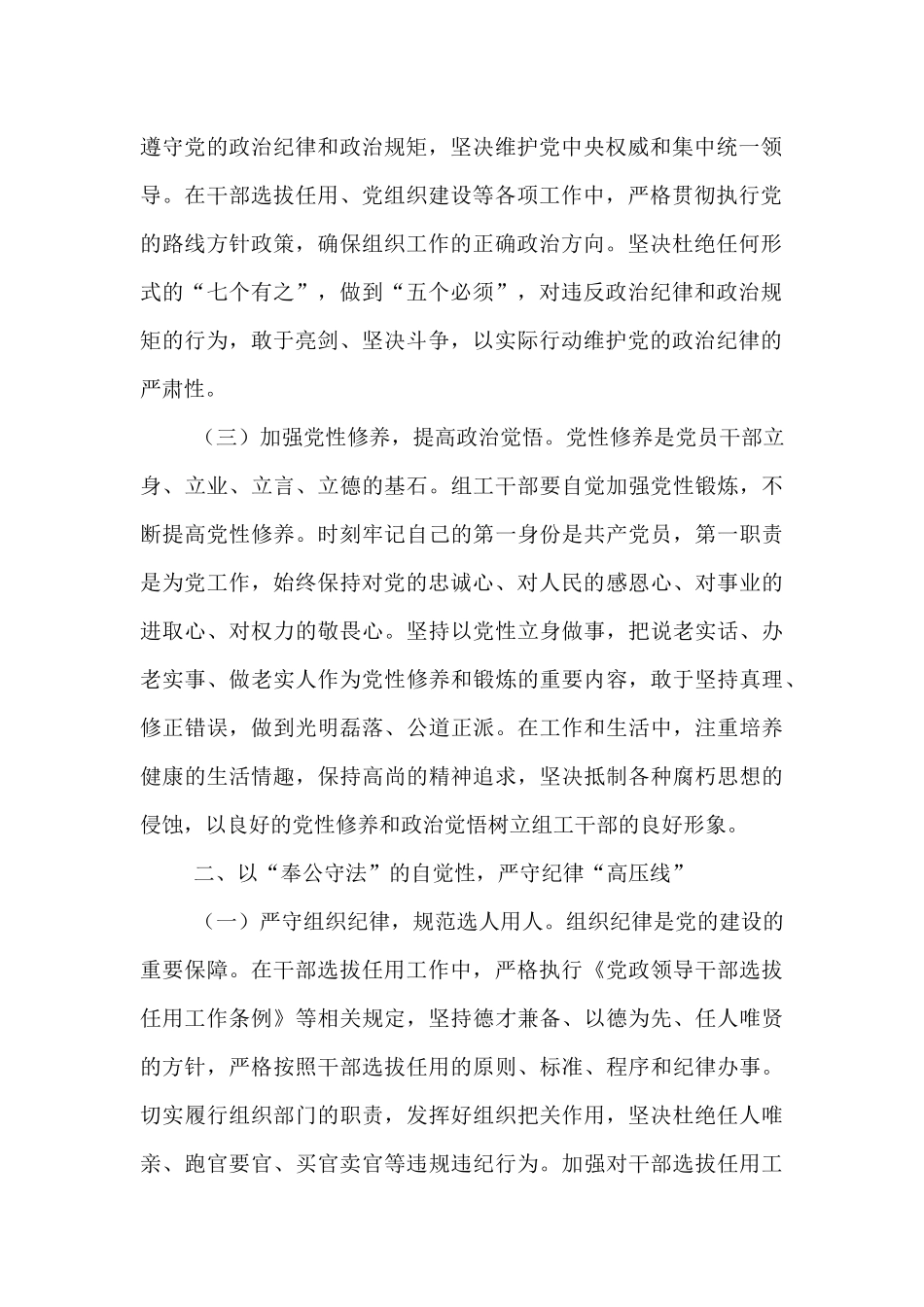 在2025年市委组织部“五一”节前集体廉政谈话会上的讲话.docx_第2页