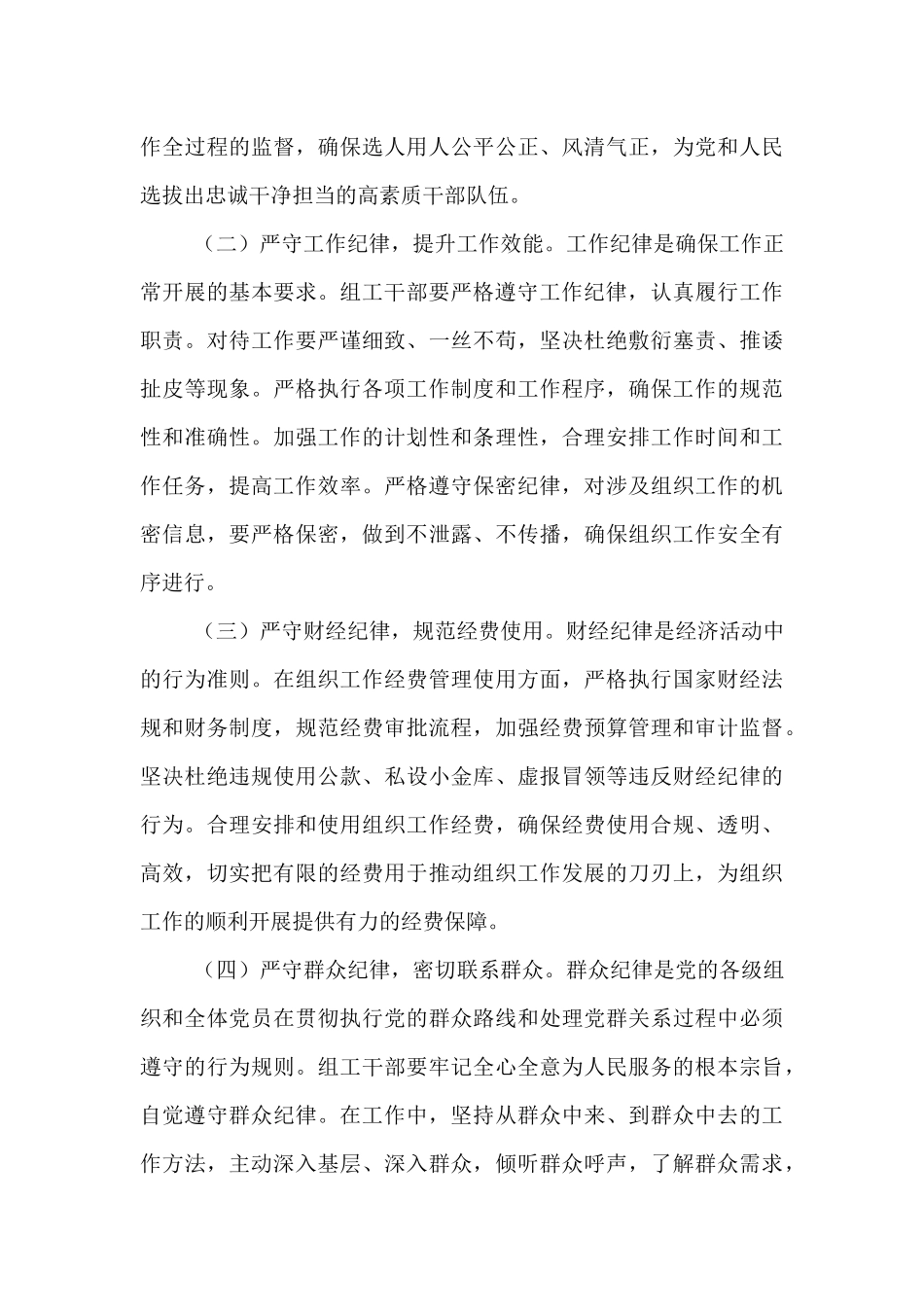 在2025年市委组织部“五一”节前集体廉政谈话会上的讲话.docx_第3页