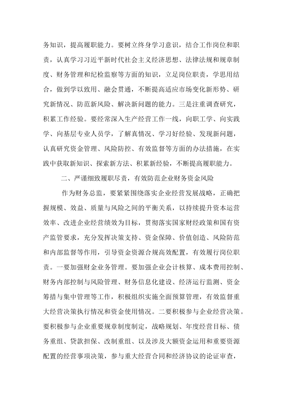 集团纪委书记对所属企业财务总监和纪委书记的集体廉政谈话.docx_第2页