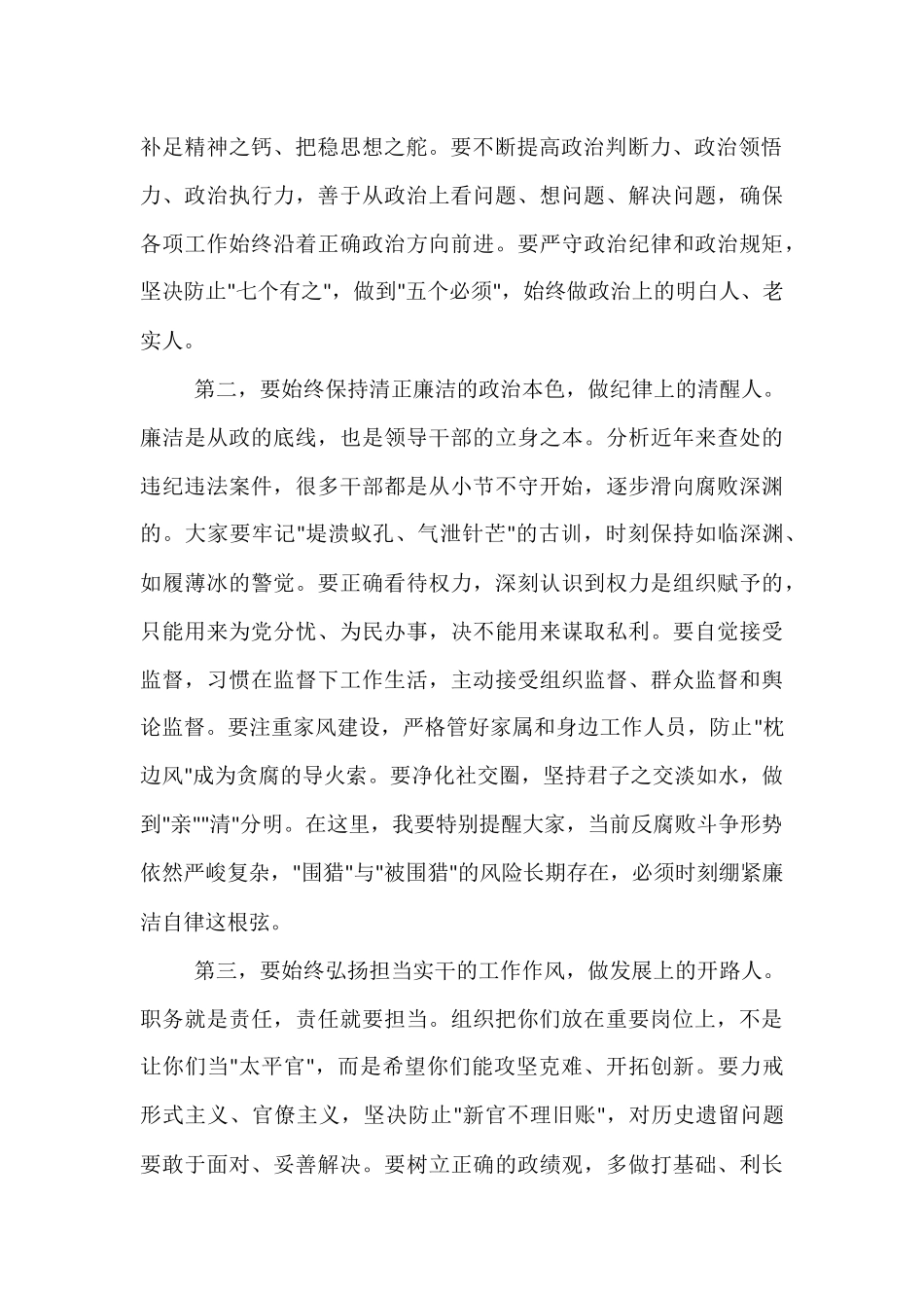 在新任职干部党风廉政谈话会上的讲话.docx_第2页