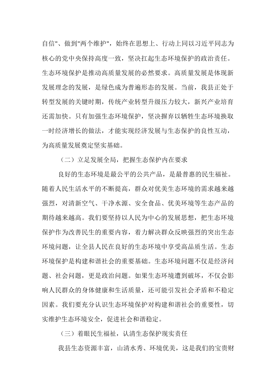 县长在全县生态环境保护与人居环境整治推进会上的讲话.docx_第2页