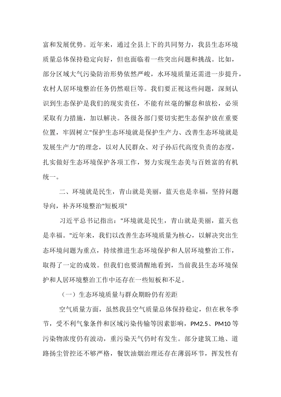 县长在全县生态环境保护与人居环境整治推进会上的讲话.docx_第3页