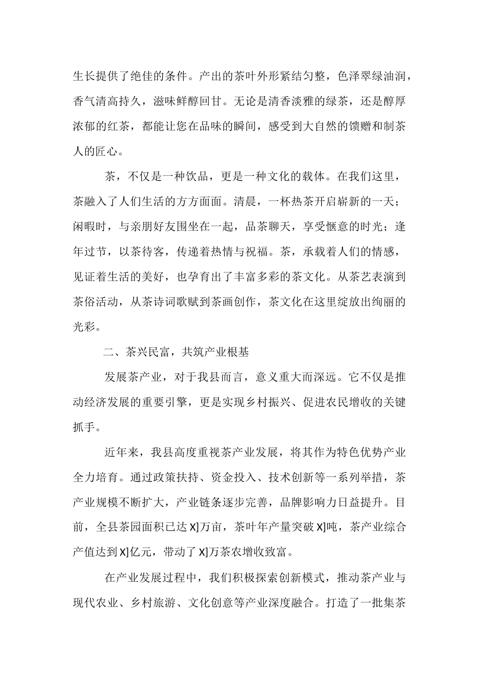 在全县茶产业推介会上的致辞.docx_第2页