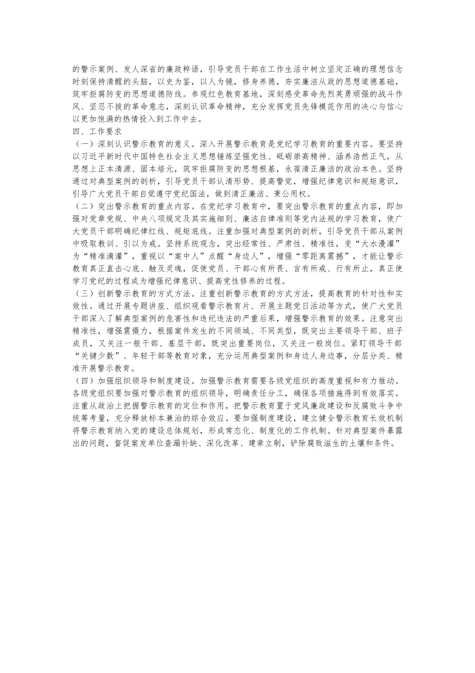 党纪学习教育警示教育活动方案.docx_第3页