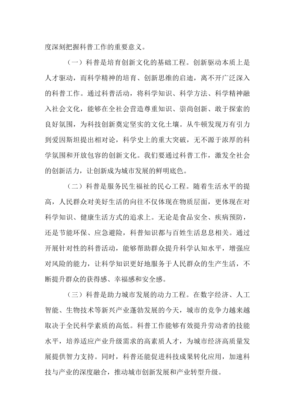 在2025年全市科普工作联席会议上的讲话.docx_第2页