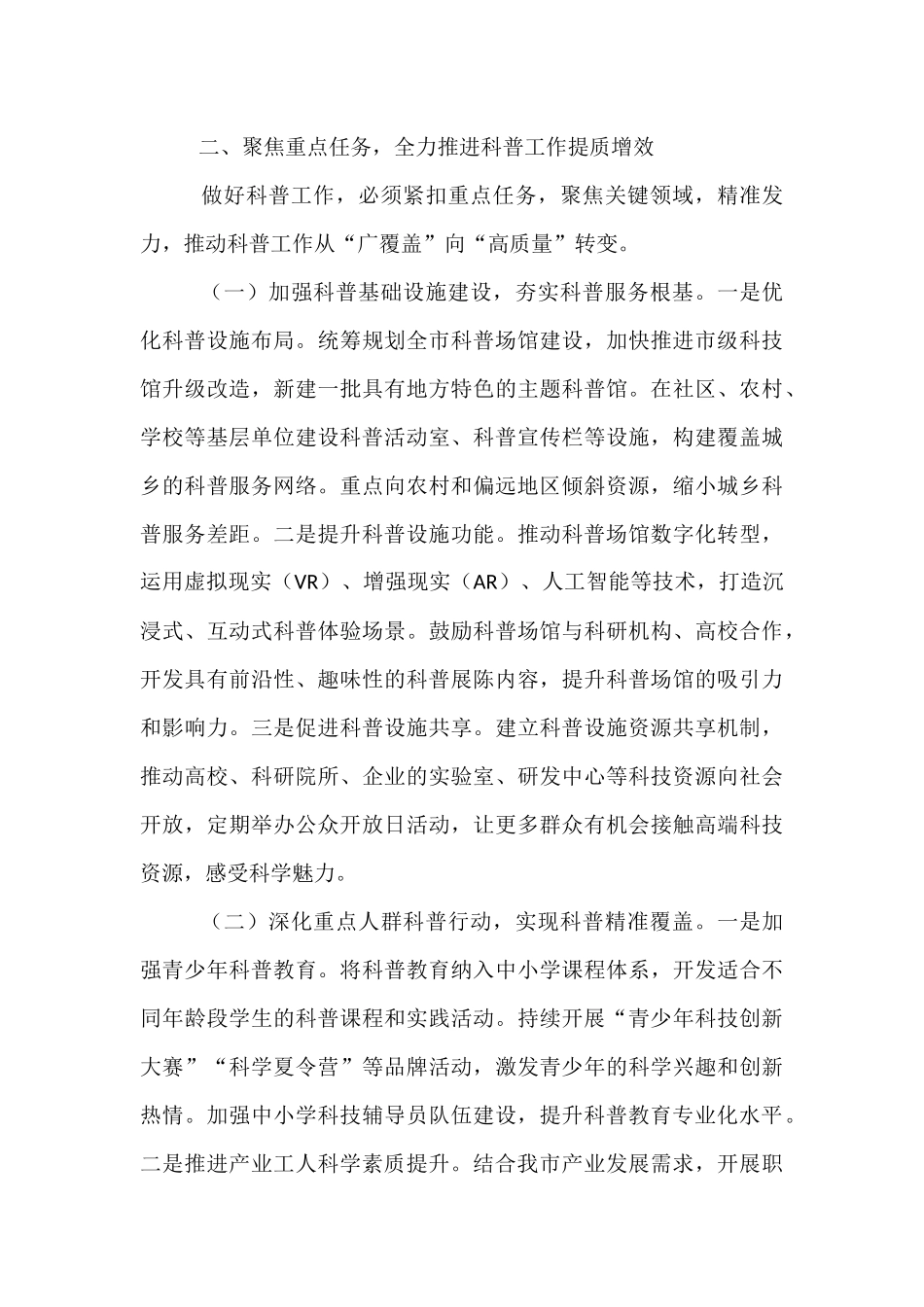 在2025年全市科普工作联席会议上的讲话.docx_第3页