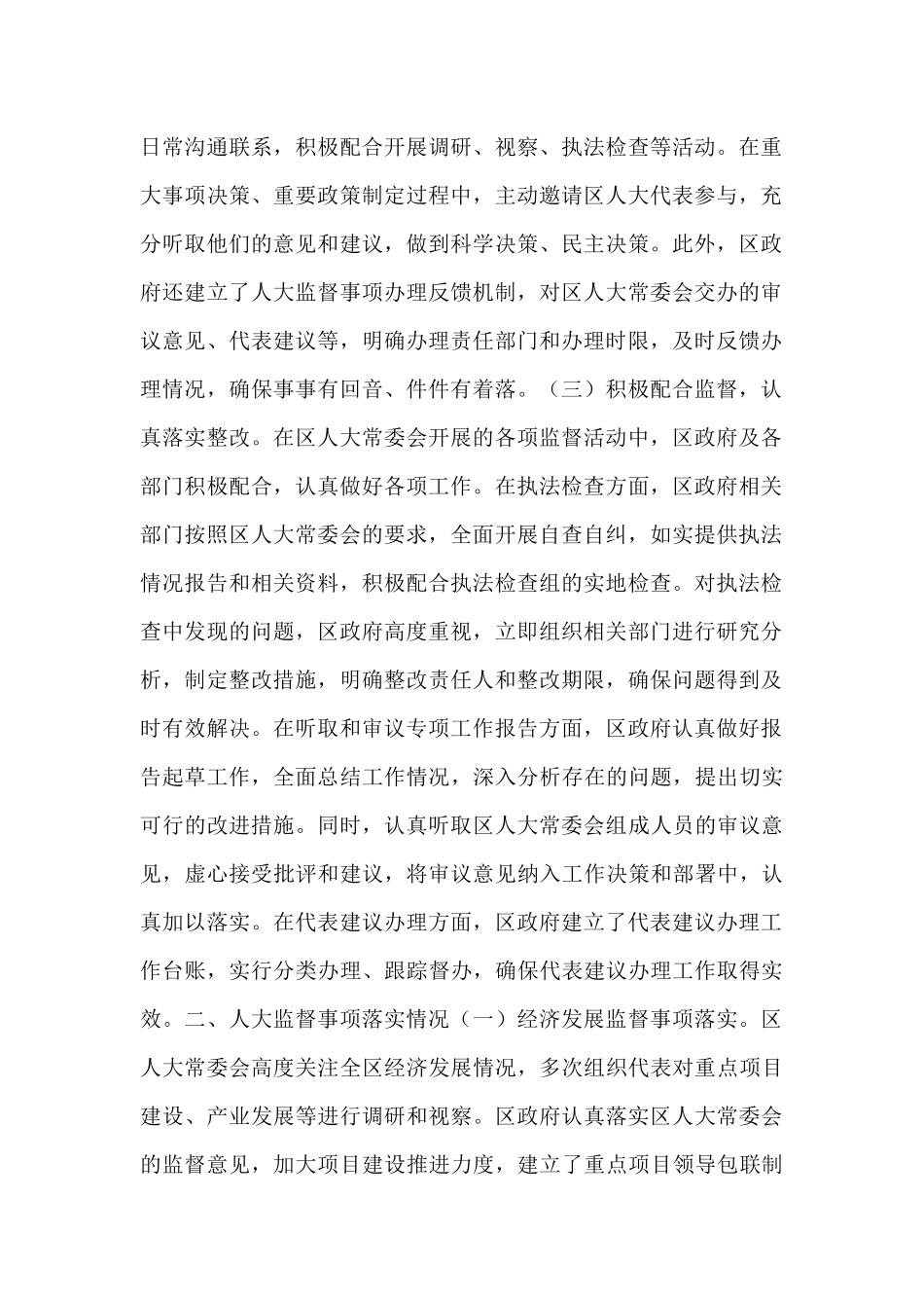 区政府在2025年贯彻落实人大监督工作情况汇报.docx_第2页