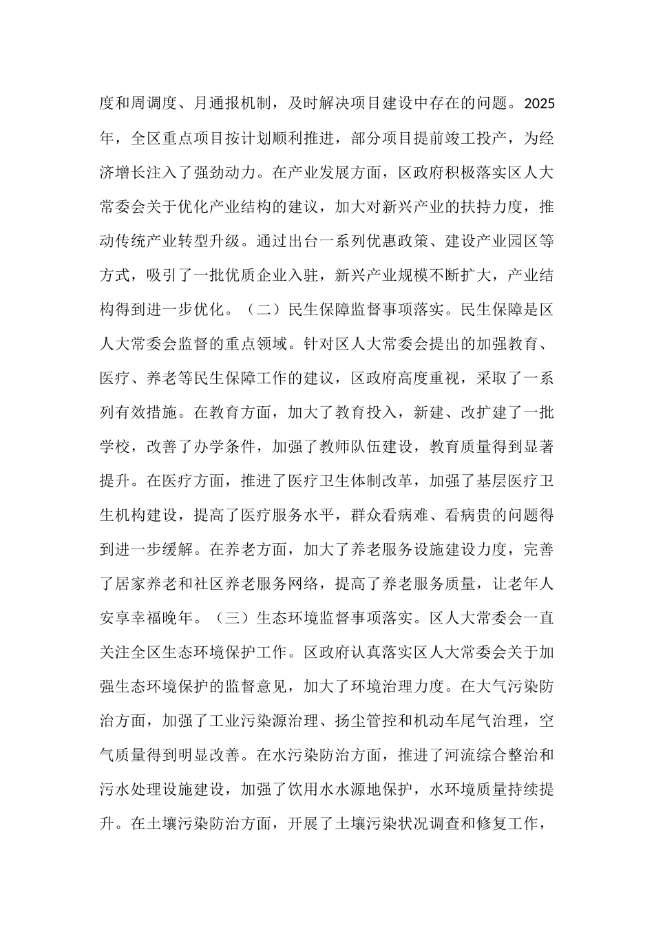 区政府在2025年贯彻落实人大监督工作情况汇报.docx_第3页