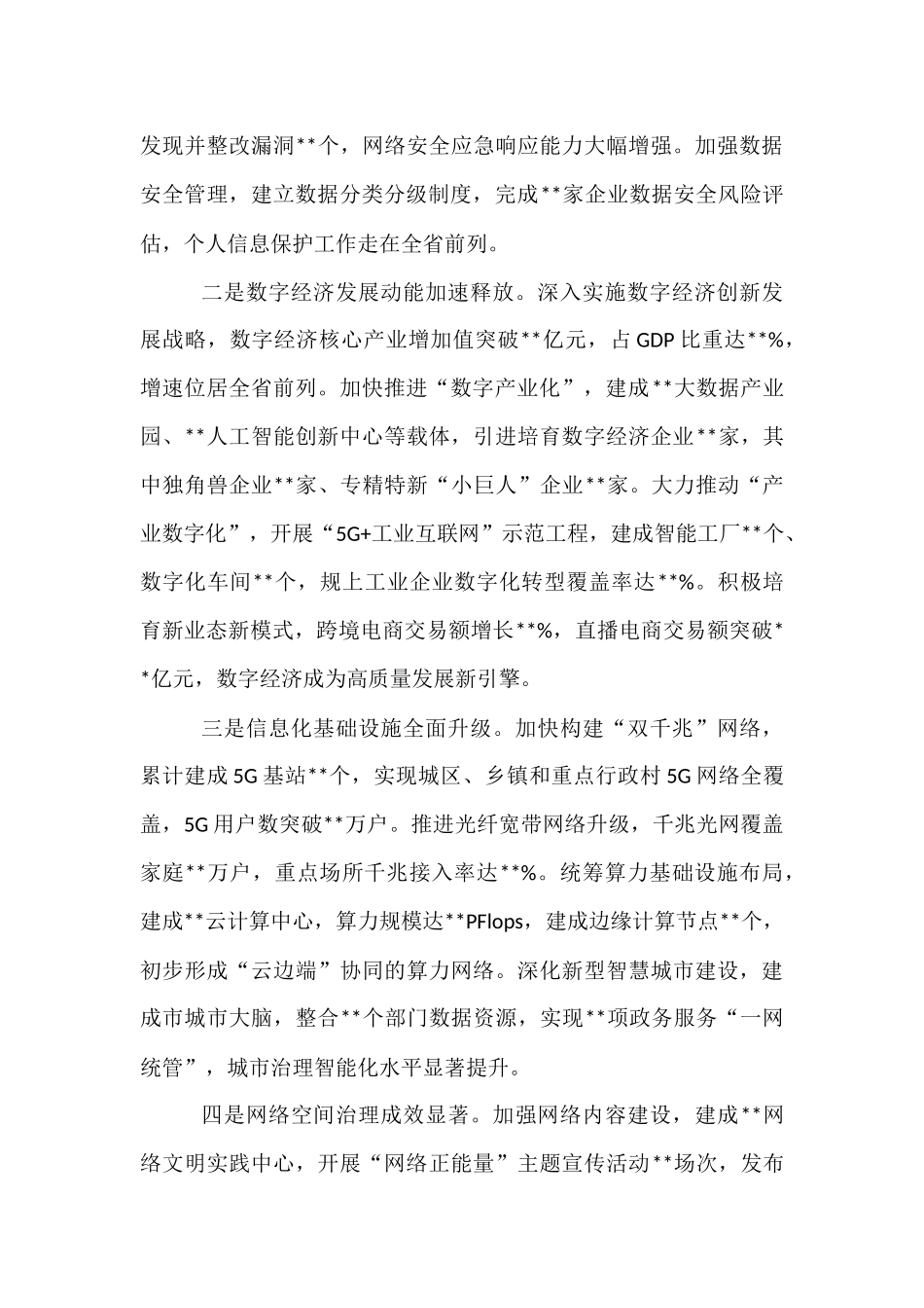 在市委网络安全和信息化委员会全体会议上的讲话.docx_第2页