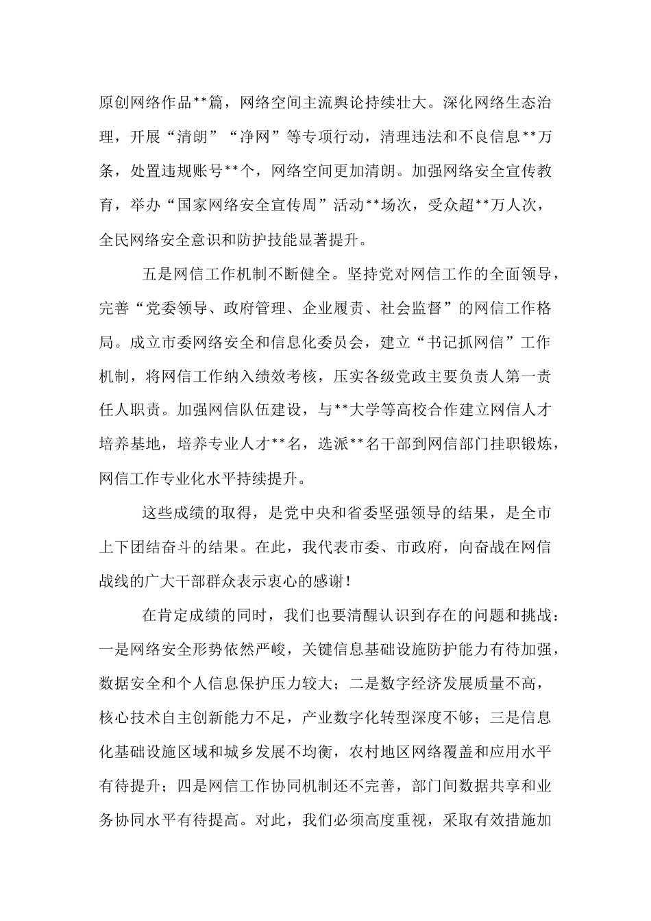 在市委网络安全和信息化委员会全体会议上的讲话.docx_第3页