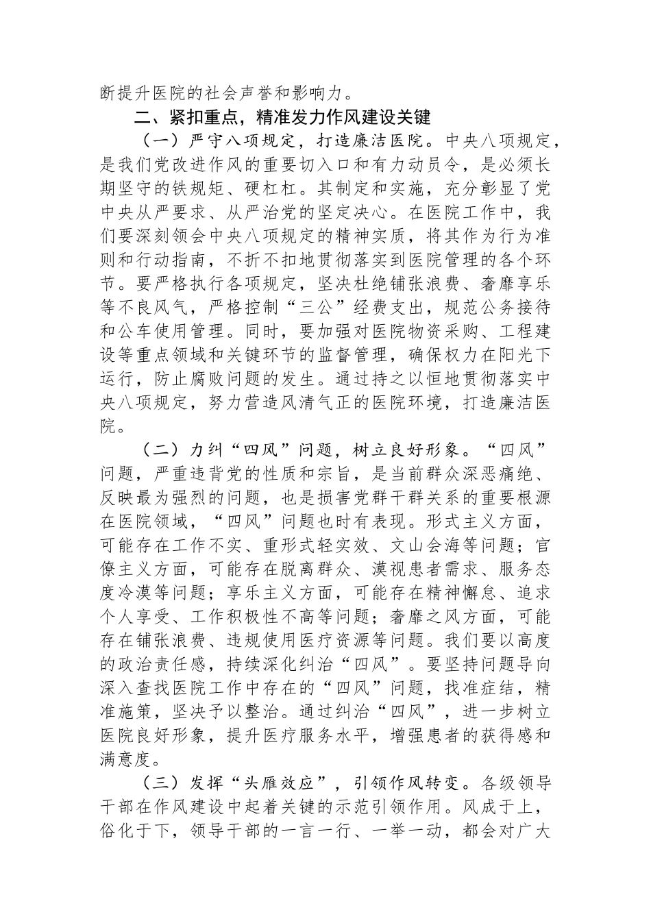 在医院党委理论学习中心组暨深入贯彻中央八项规定精神学习教育专题读书班上的交流发言.docx_第3页