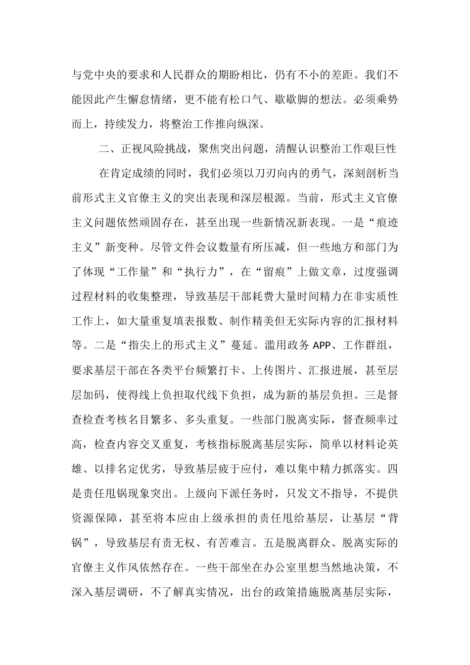 在2025年整治形式主义官僚主义为基层减负工作会议上的讲话.docx_第3页