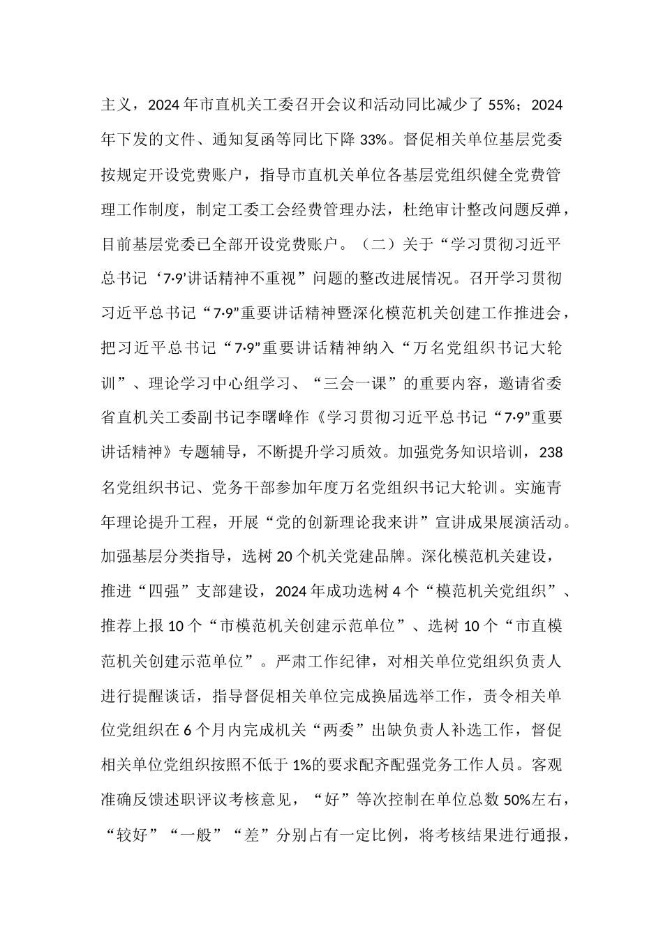 市直机关工委巡察整改工作情况报告.docx_第2页
